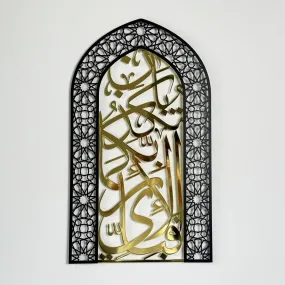 Surah Ar-Rahman 13 Mihrab Dome Design Shiny Metal Islamic Wall Art